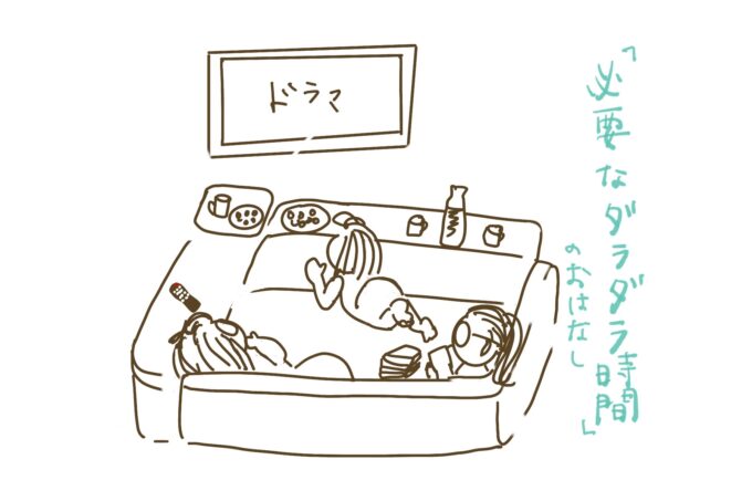 ダラダラする家族の絵