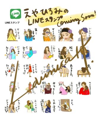 えやひろみのラインスタンプ