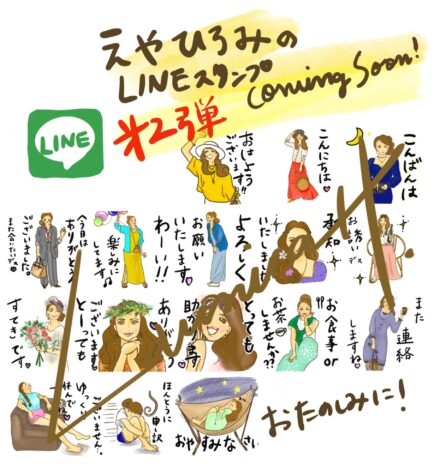 えやひろみのLINEスタンプ