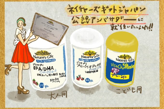 ネイチャーズギフトジャパン公認アンバサダー