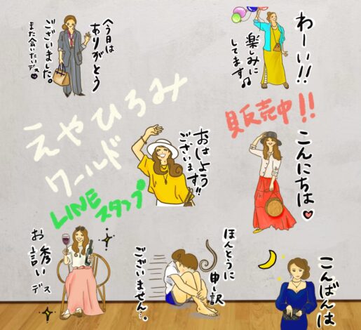 えやひろみのLINEスタンプ
