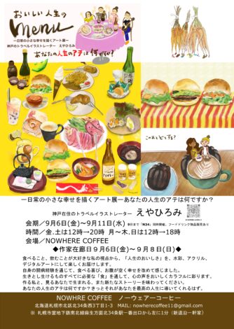 食べ物アート展　個展のご案内