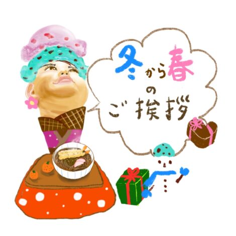 冬から春に使えるLINEスタンプ