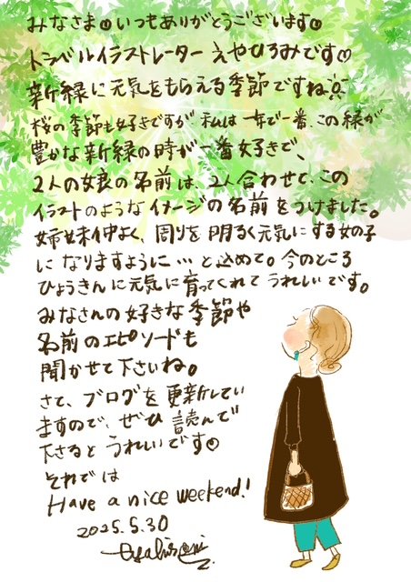 イラスト新聞　Romi通信