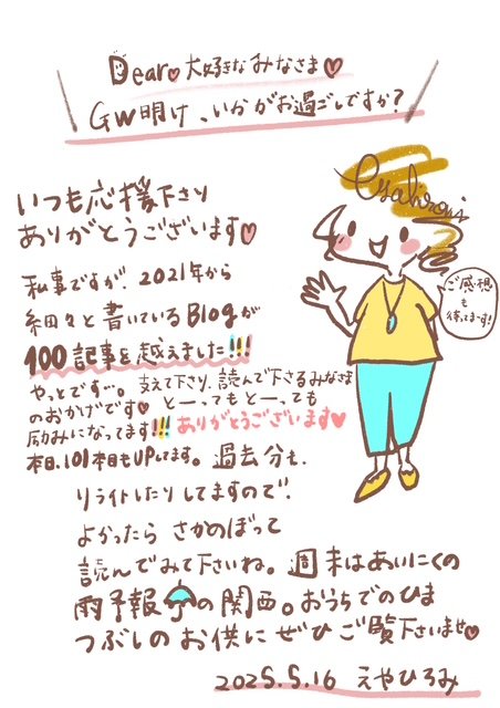 イラスト新聞　Romi通信