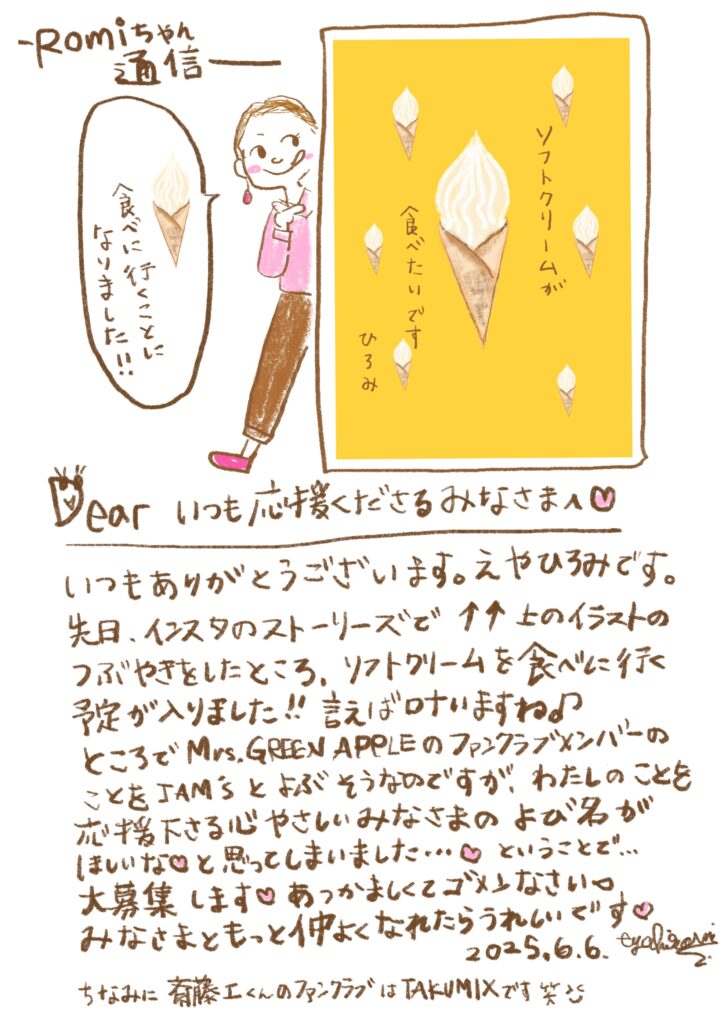 イラスト新聞　Romi通信