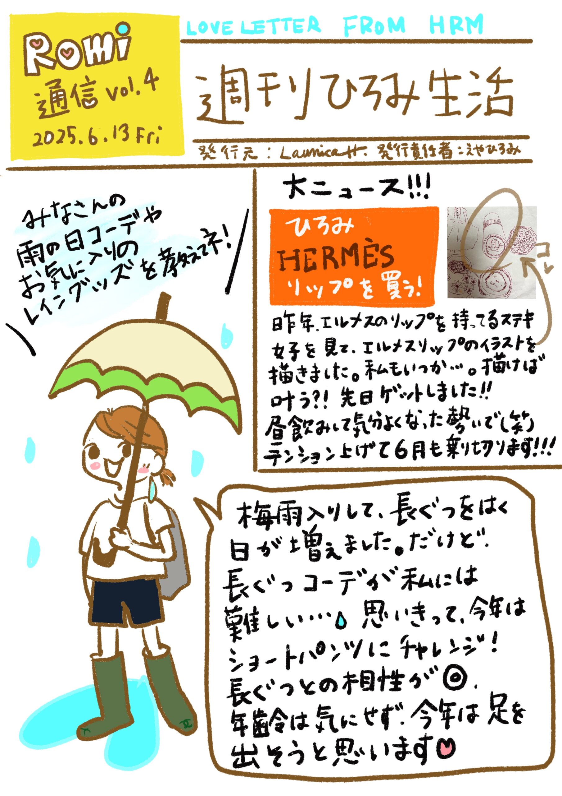 イラスト新聞　Rimi通信