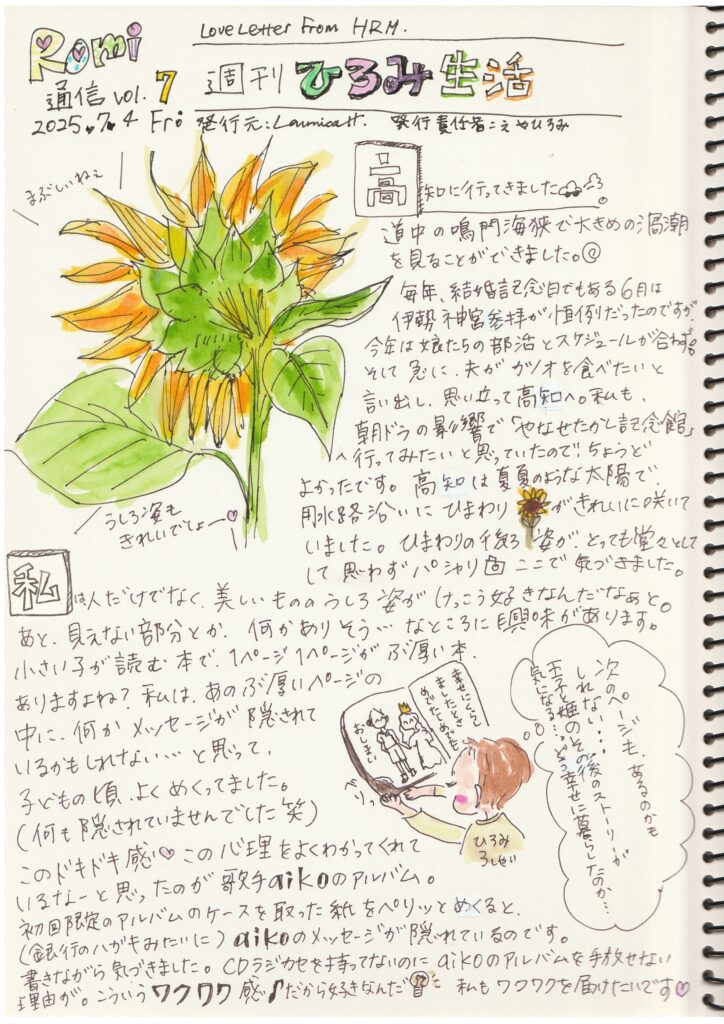 イラスト新聞　Romi通信