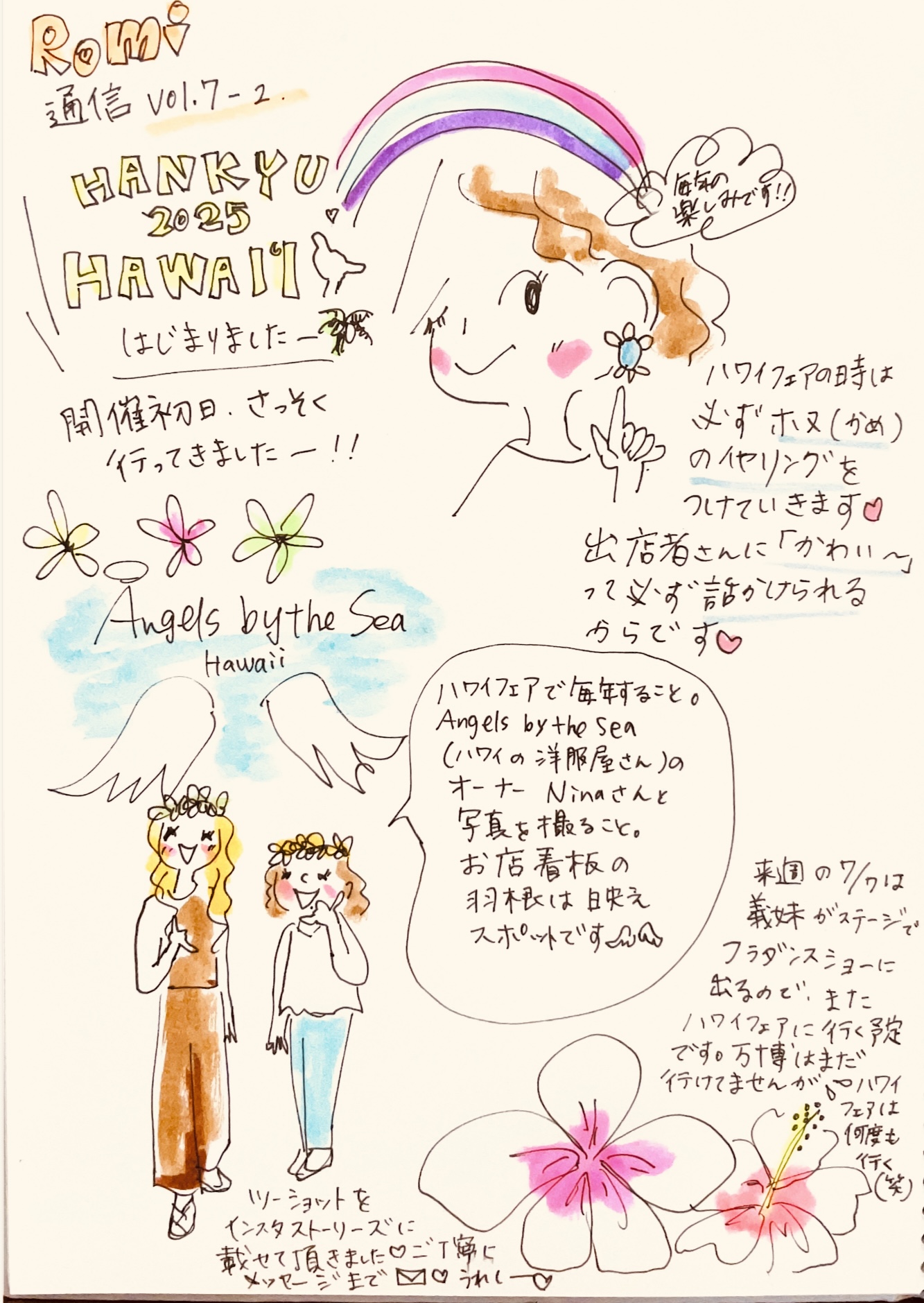イラスト新聞　Romi通信