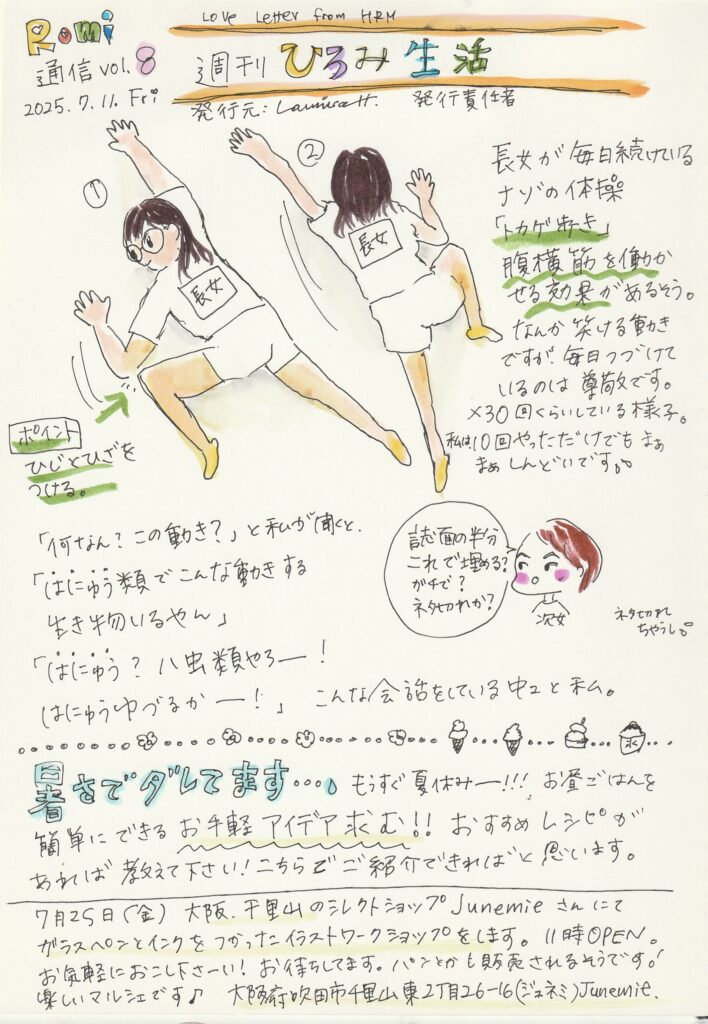 イラスト新聞　Romi通信