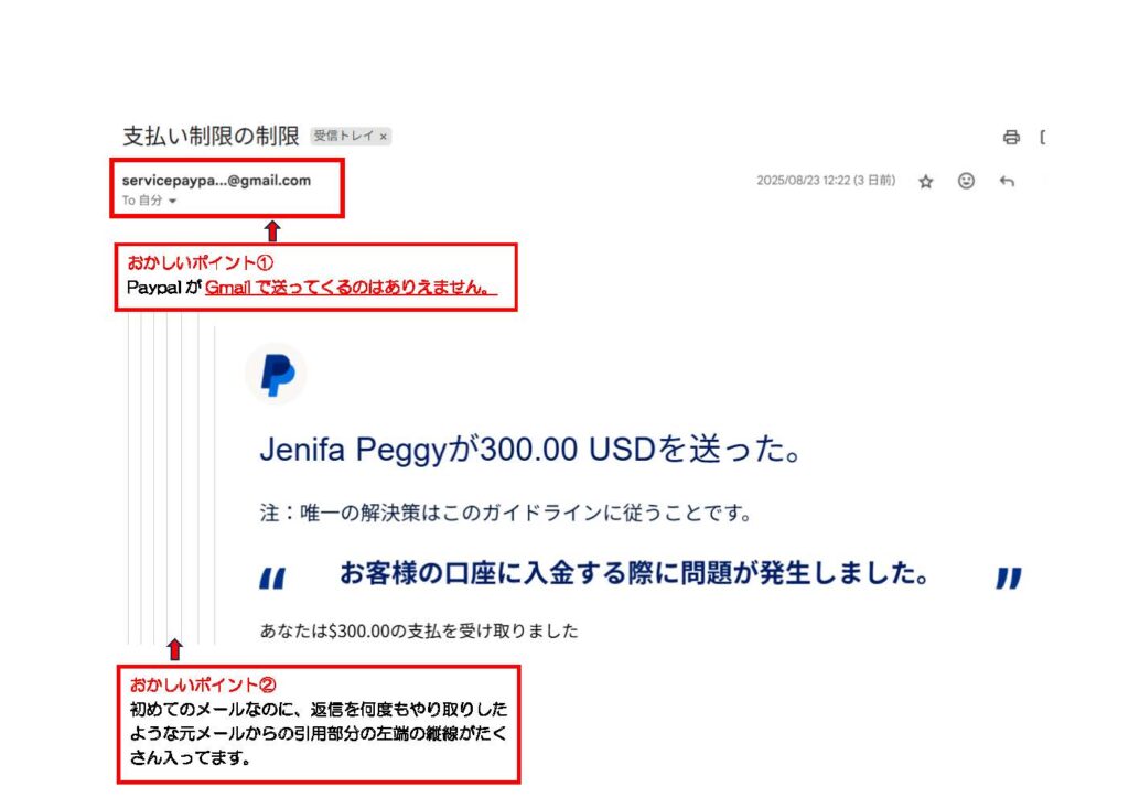 画像 Paypalを装った詐欺メール