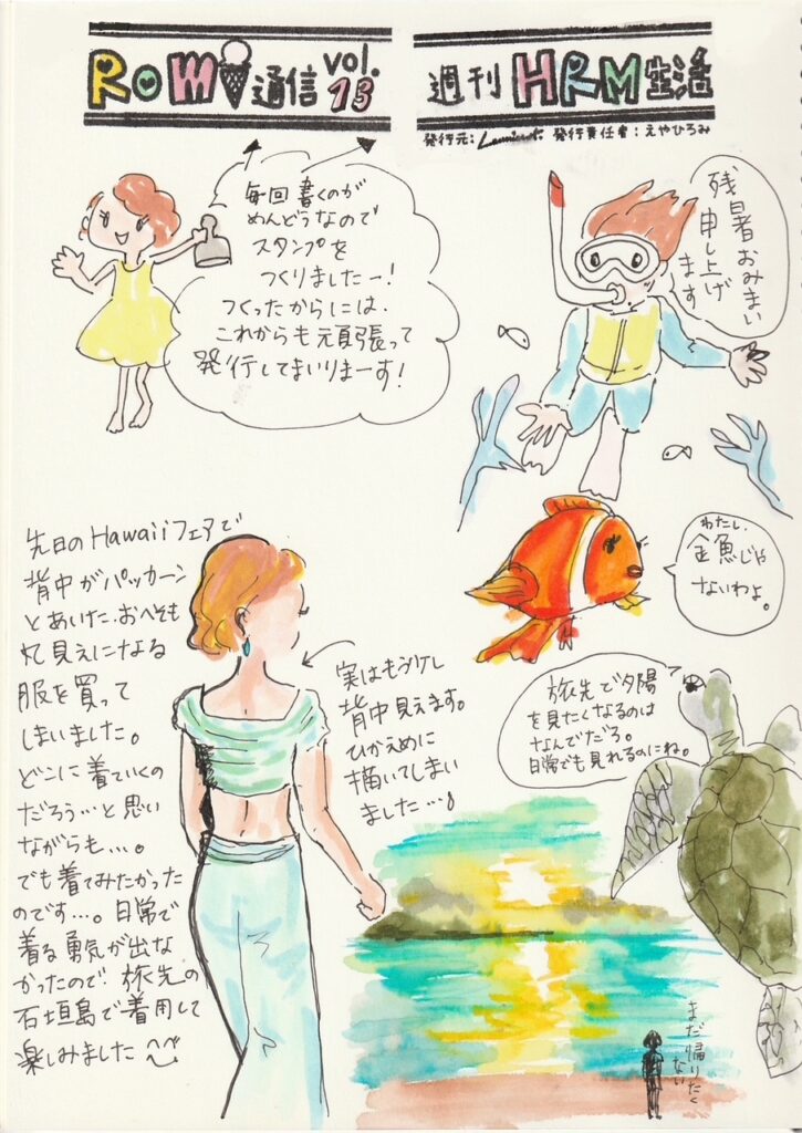 イラスト新聞　Romi通信