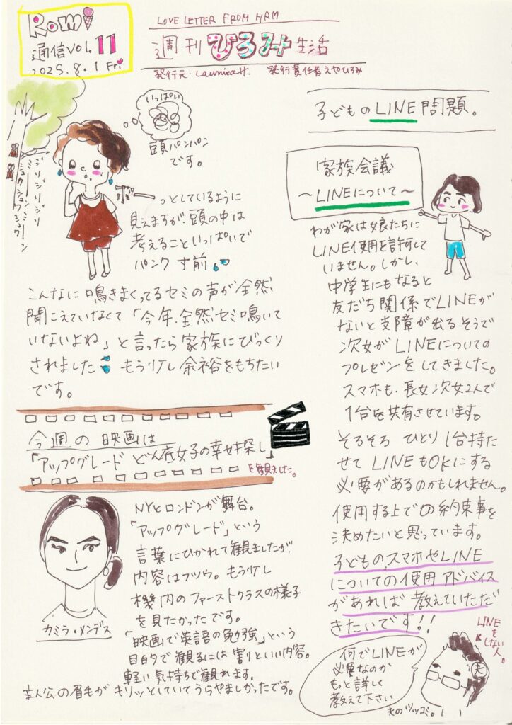 イラスト新聞　Romi通信