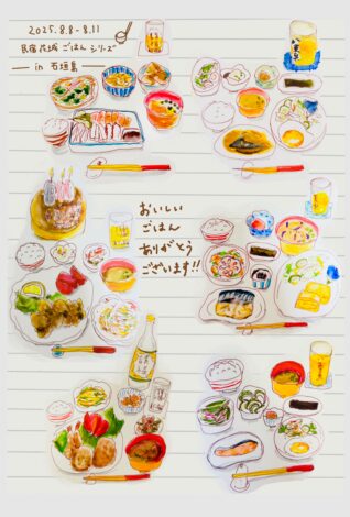 ごはんの水彩イラスト