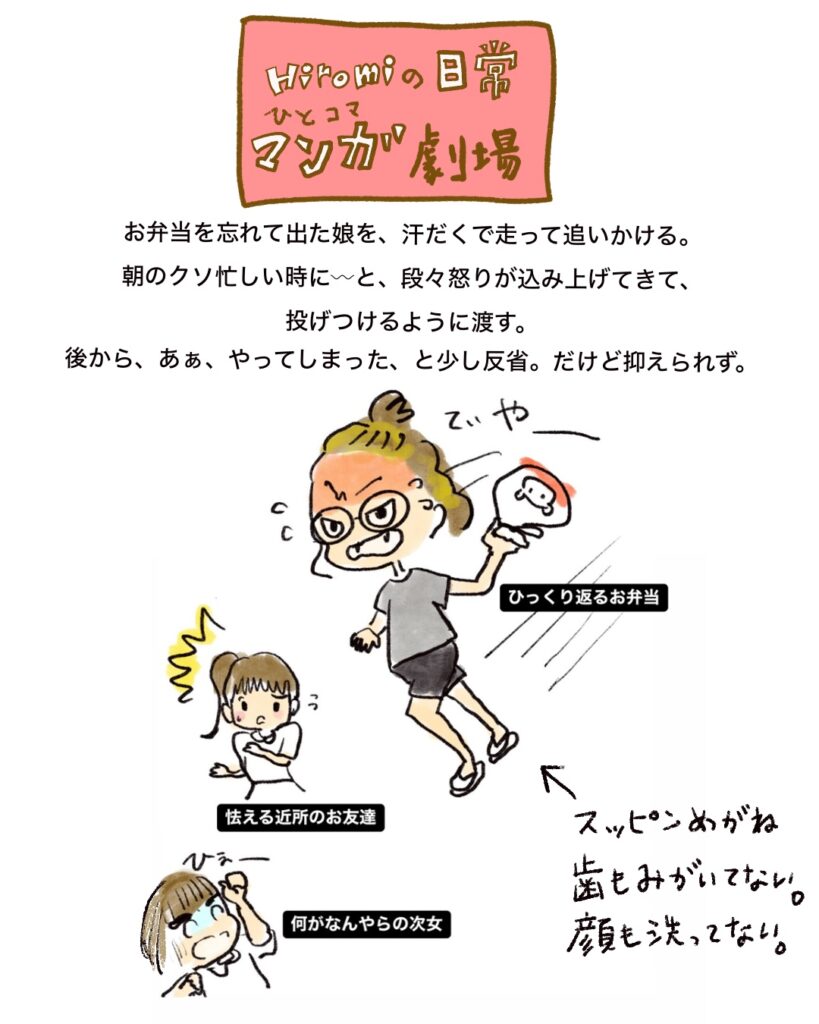 漫画劇場　イライラする母