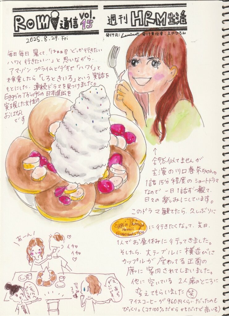 イラスト新聞　Romi通信