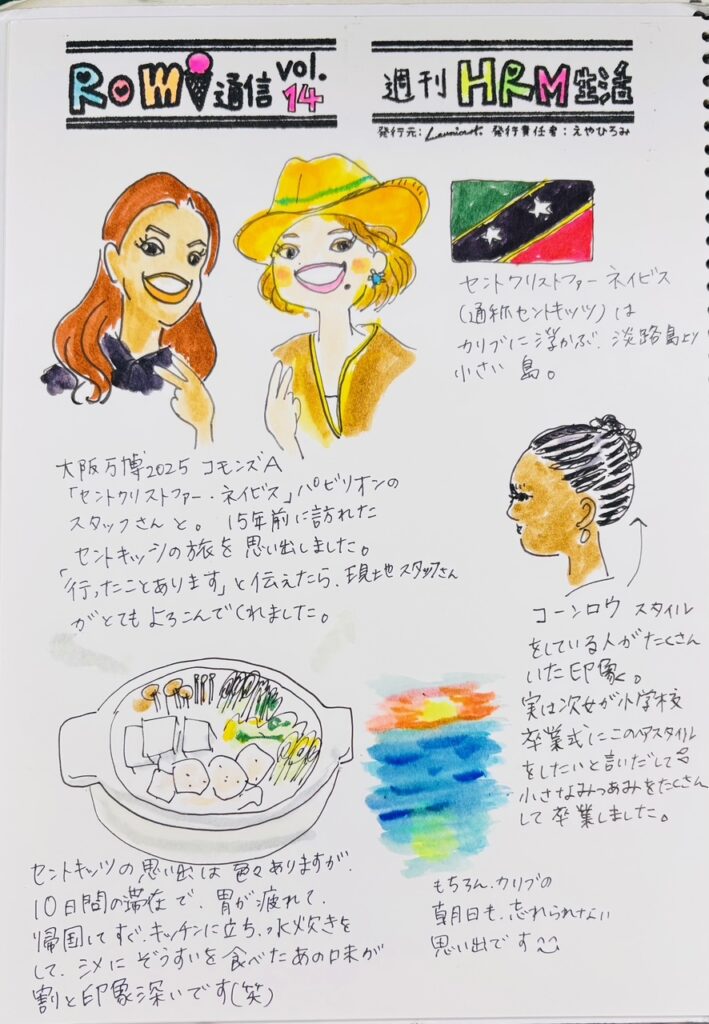 イラスト新聞　Romi通信