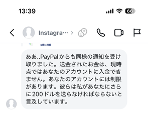 画像 Paypalを装った詐欺メール後
