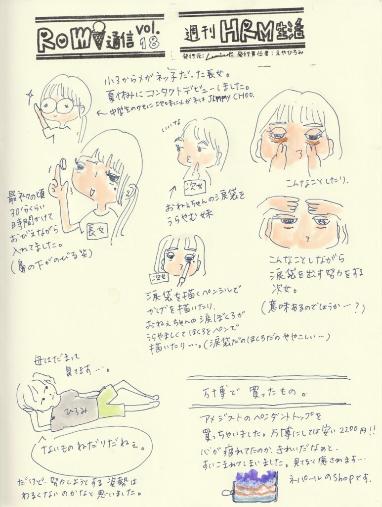 イラスト新聞　Romi通信