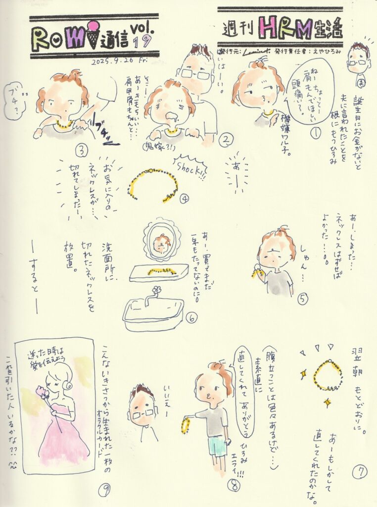 イラスト新聞　Romi通信