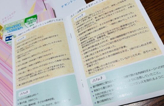 画像 ガン治療 子育て