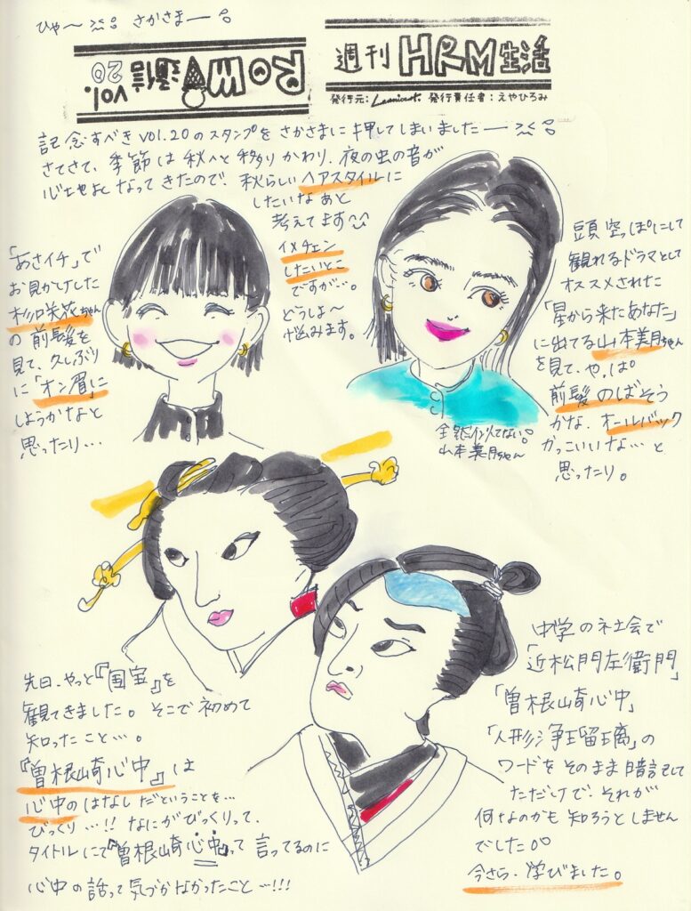 イラスト新聞　Romi通信