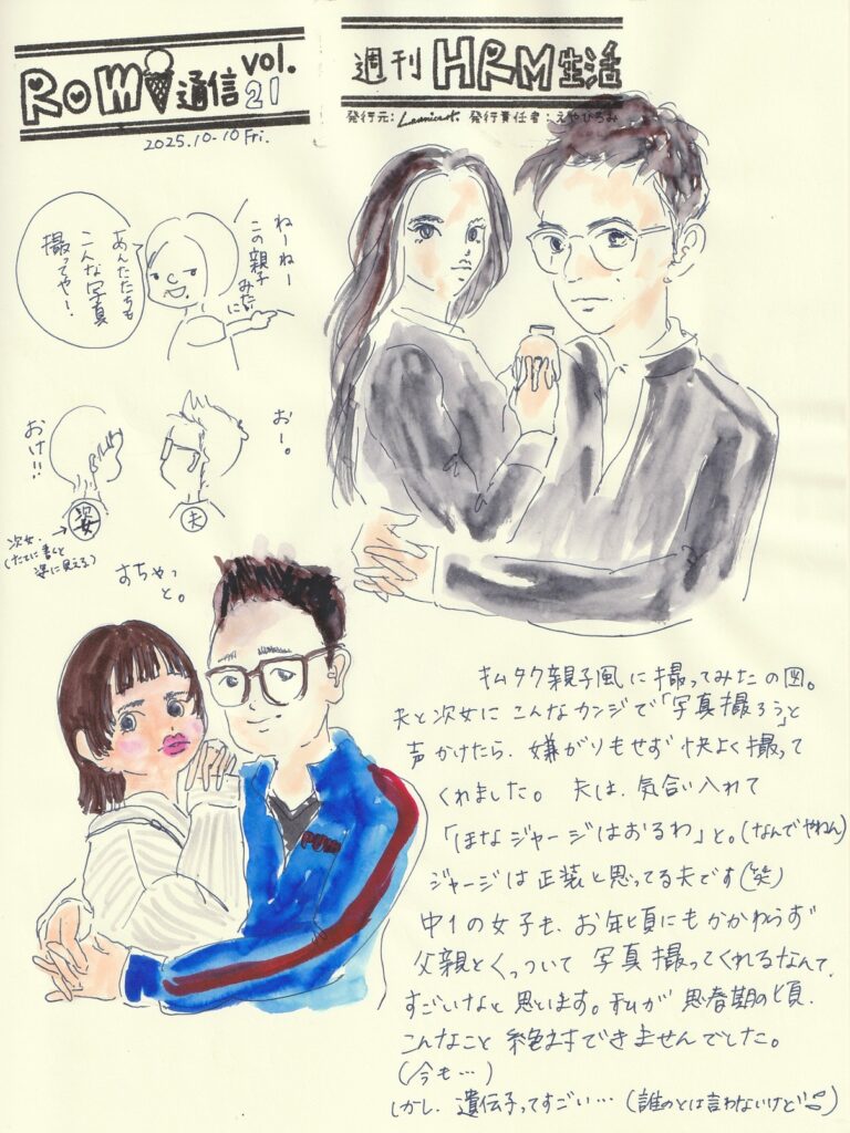 イラスト新聞　Romi通信