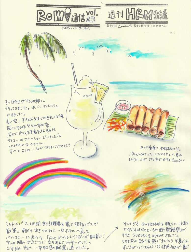 イラスト新聞　Romi通信