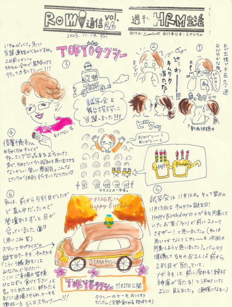 イラスト新聞　Romi通信