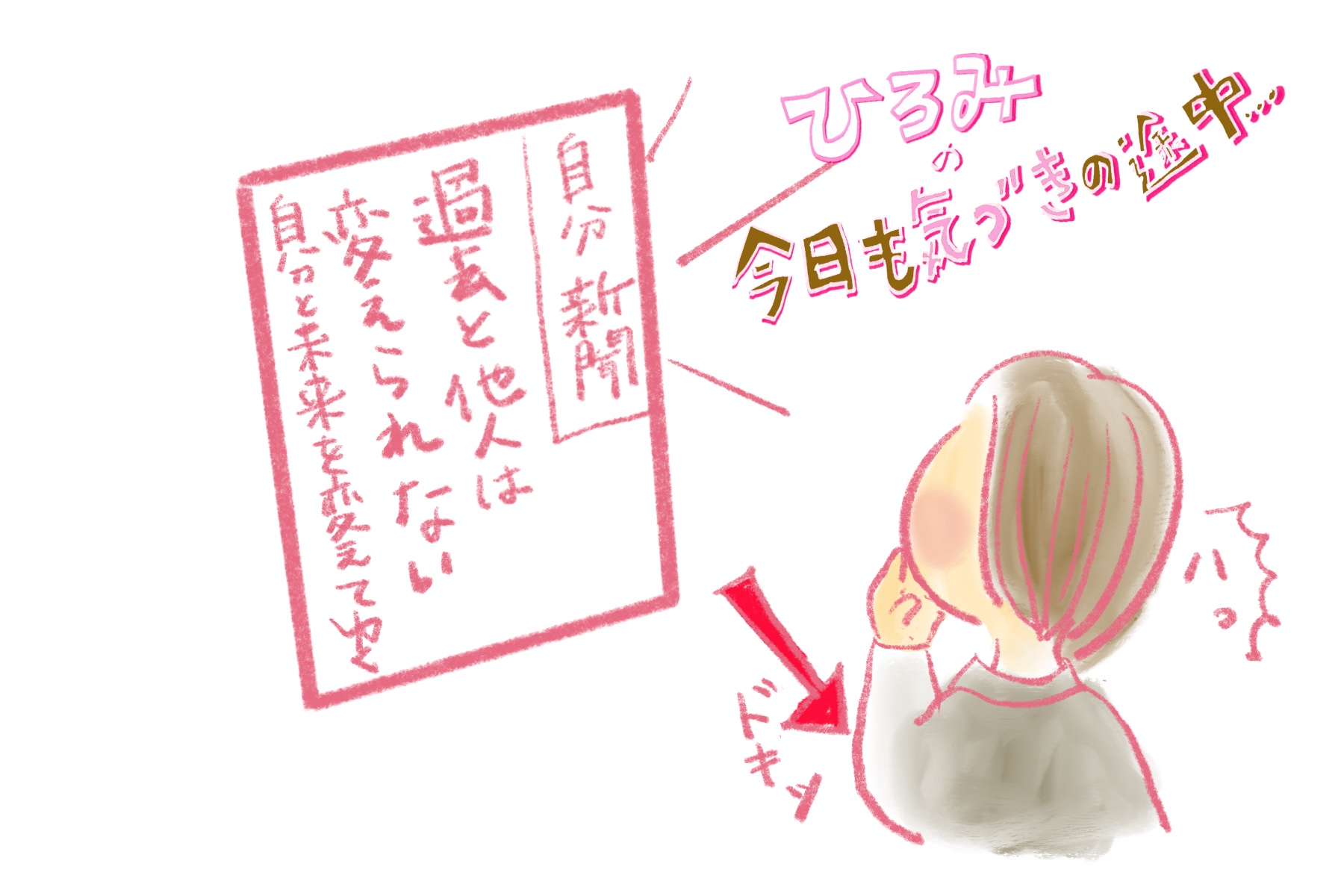 ひろみ「今日も気づきの途中」vol.7「過去と他人は変えられない」中学生の言葉にハッとした日