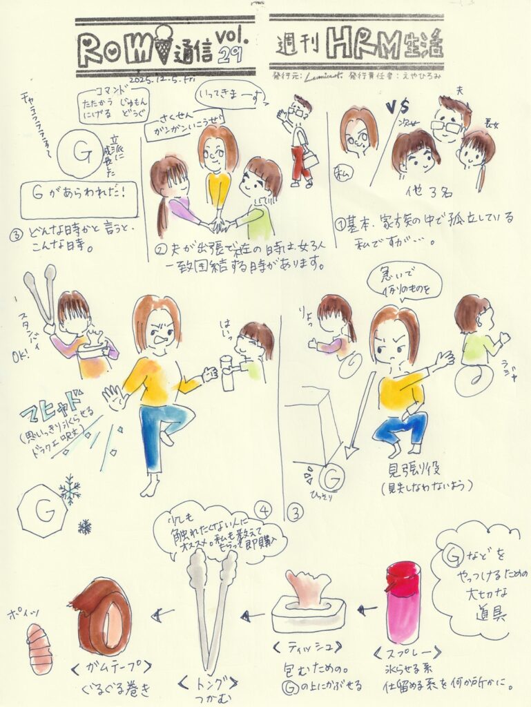 イラスト新聞　Romi通信