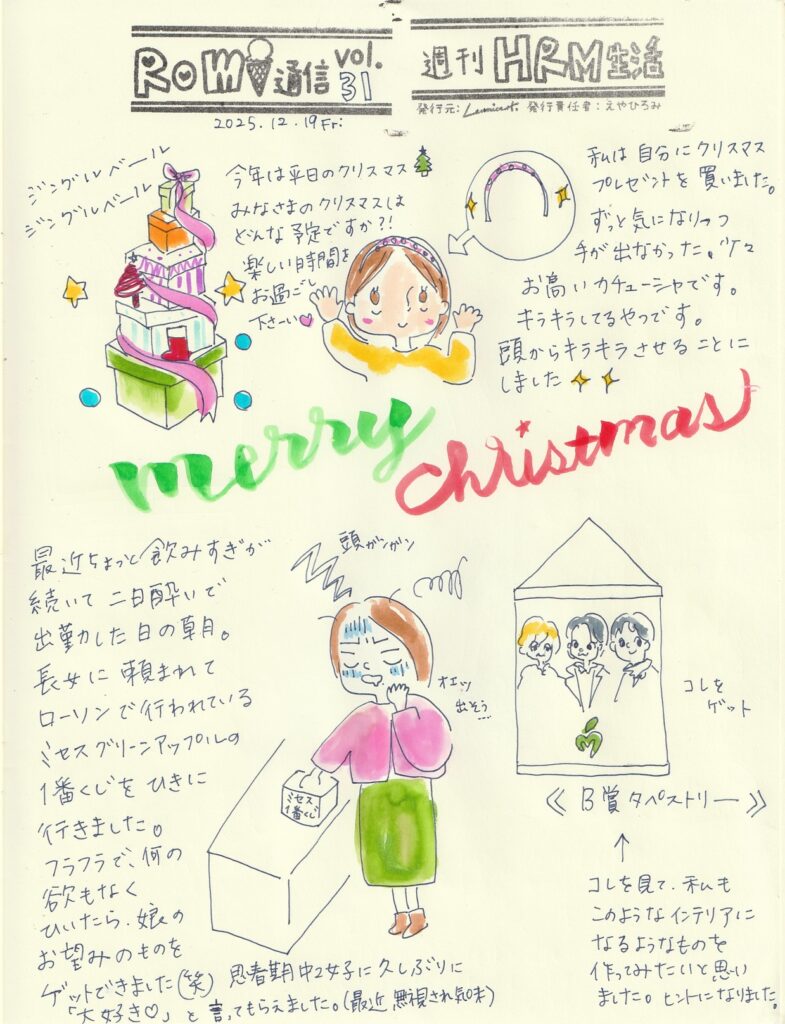 イラスト新聞　Romi通信