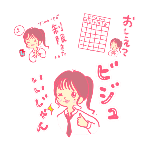 スクールライフから日常まで使えるLINEスタンプ　ビジュいいじゃん　時間割教えて。
