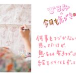 絵を描く女性の後ろ姿　えやひろみ
