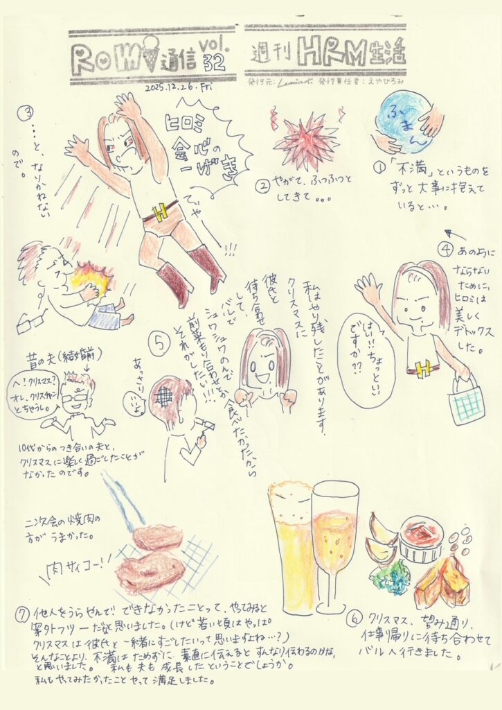 イラスト新聞　Romi通信
