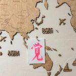 今年の漢字と世界地図
