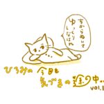 猫が横になるイラスト