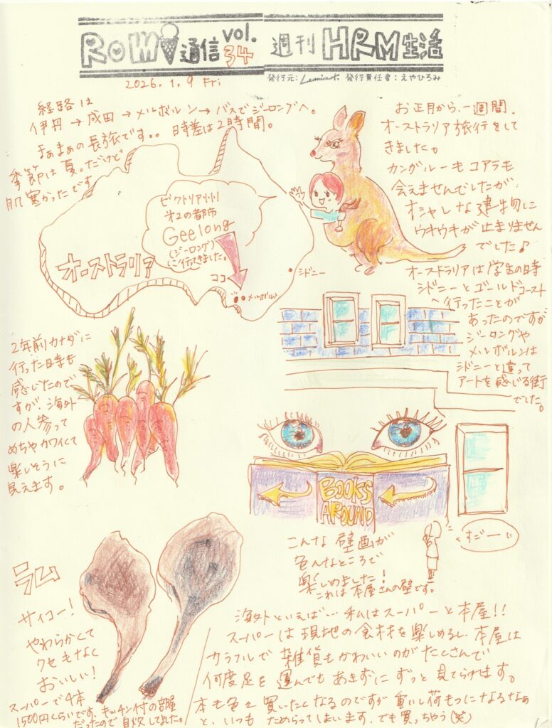 イラスト新聞　Romi通信