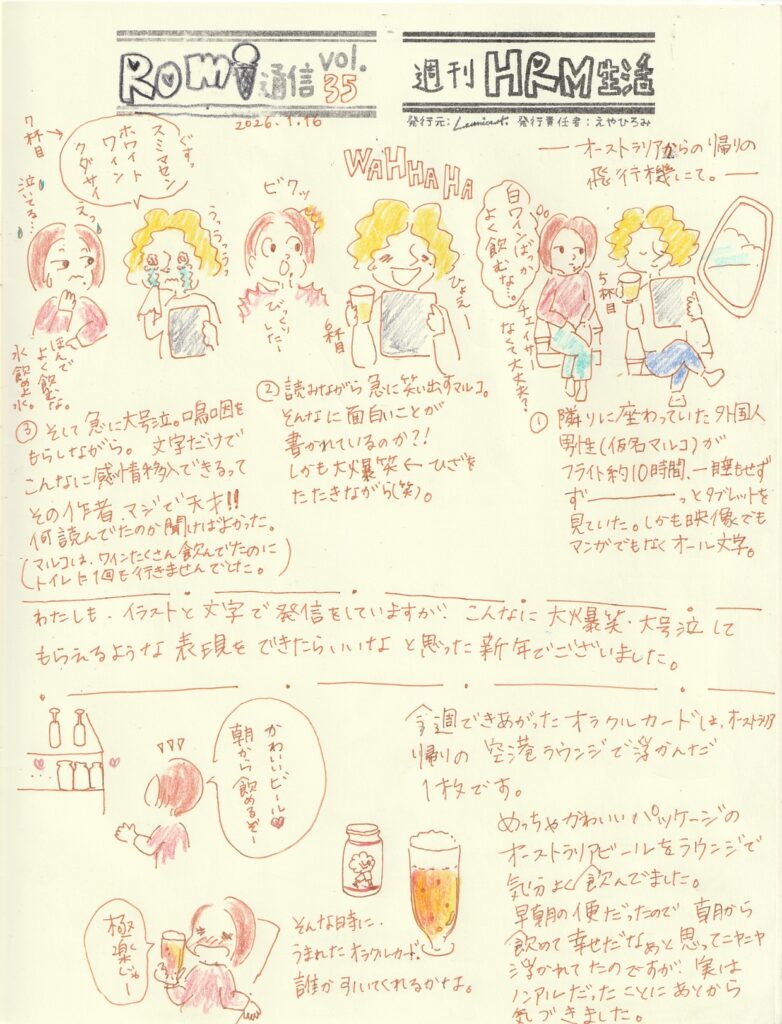イラスト新聞　Romi通信