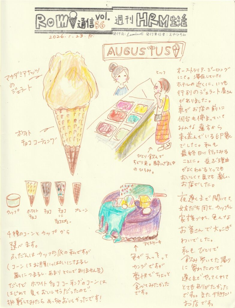 イラスト新聞　Romi通信