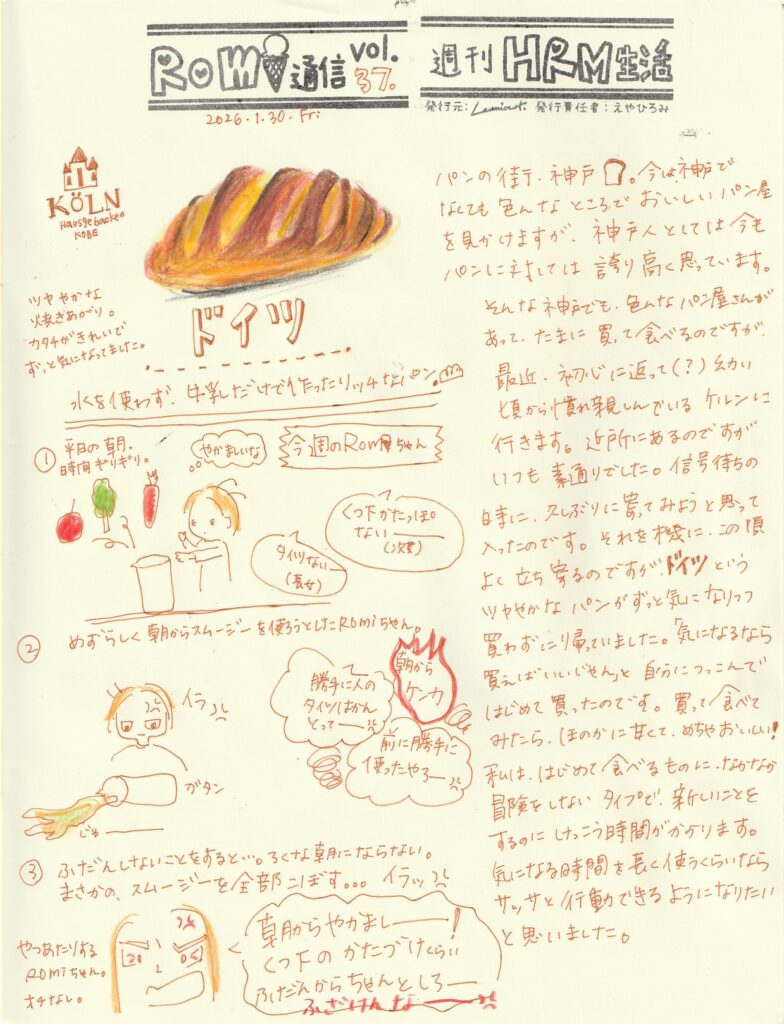 イラスト新聞　Romi通信