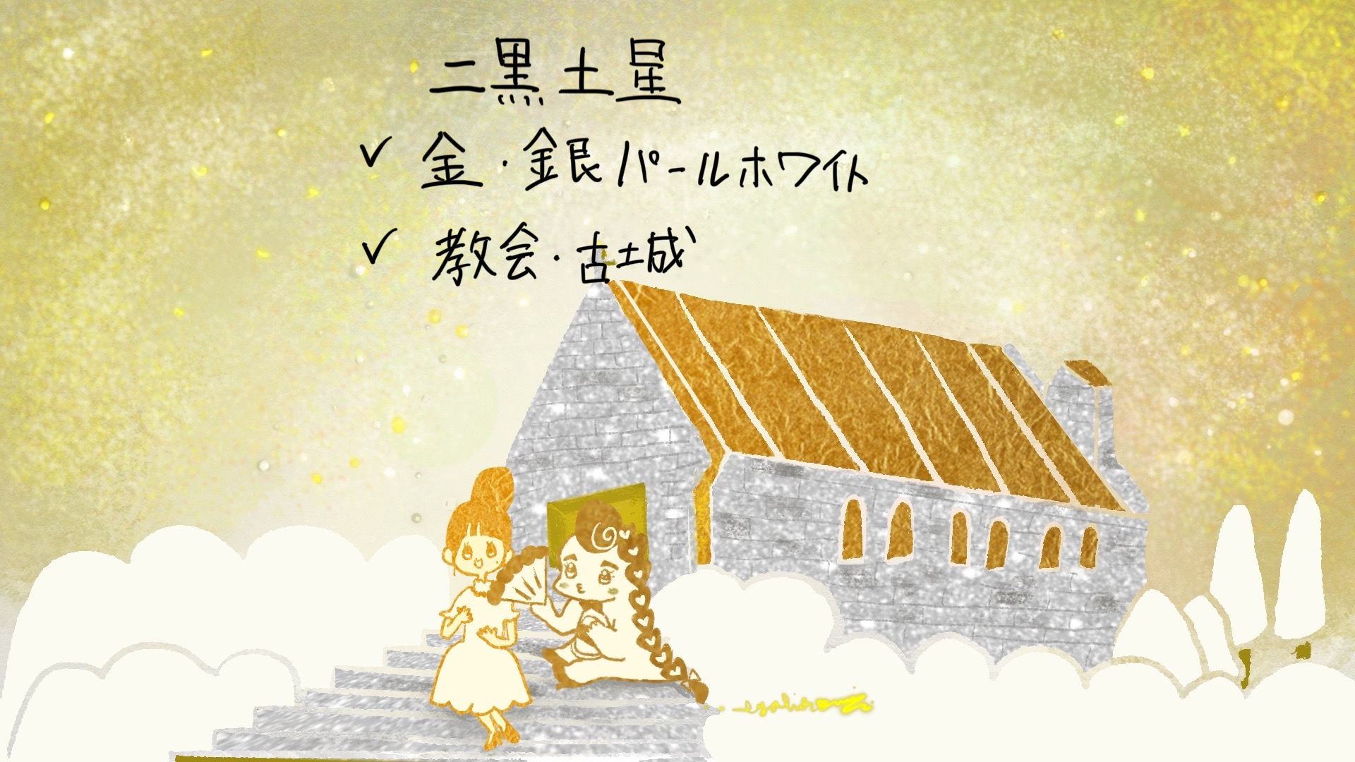 開運するもしないもあなた次第! 2026年の本命星テーマカラー別 待ち受けイラスト【PC用】 - 画像 (3)