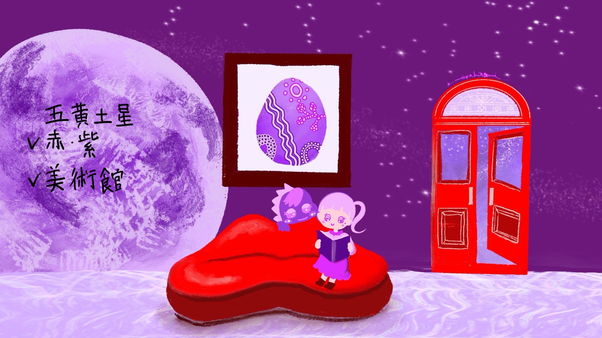 開運するもしないもあなた次第! 2026年の本命星テーマカラー別 待ち受けイラスト【PC用】 - 画像 (6)