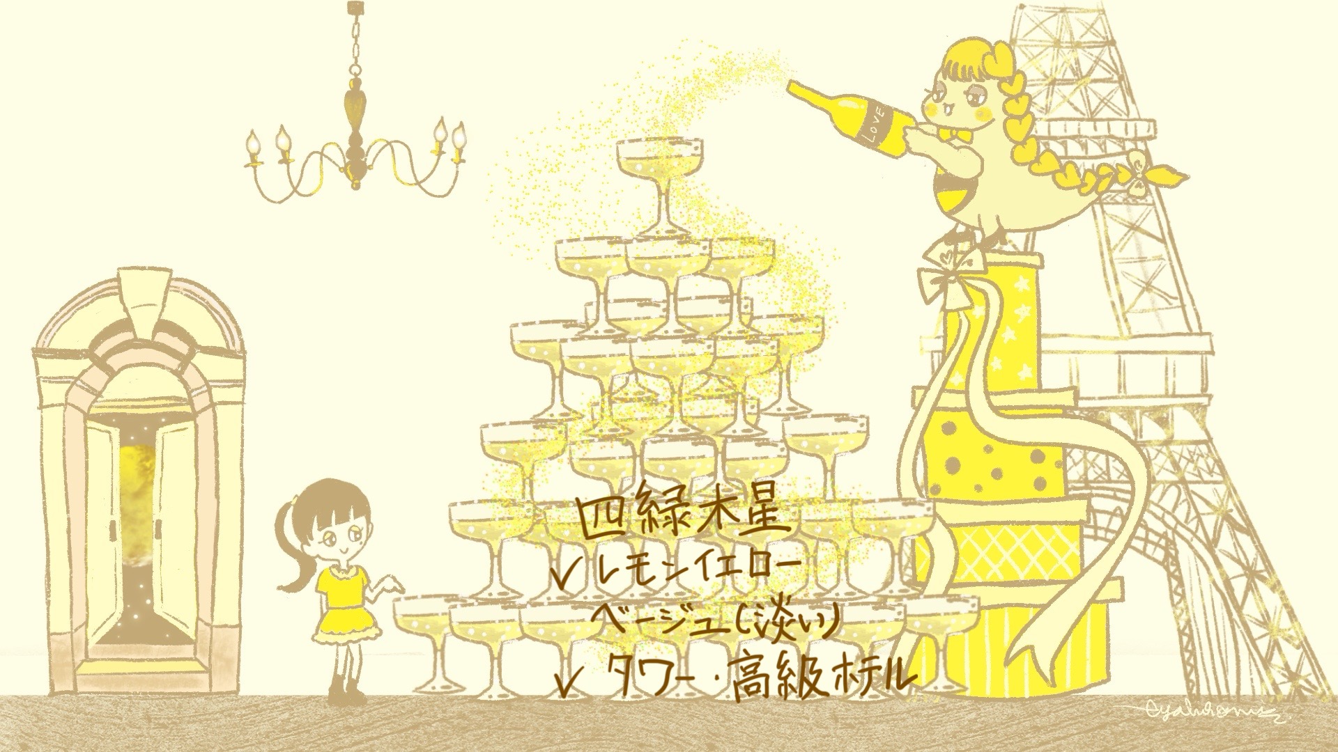 開運するもしないもあなた次第! 2026年の本命星テーマカラー別 待ち受けイラスト【PC用】 - 画像 (5)