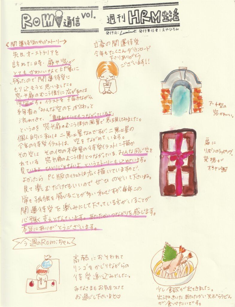イラスト新聞　Romi通信