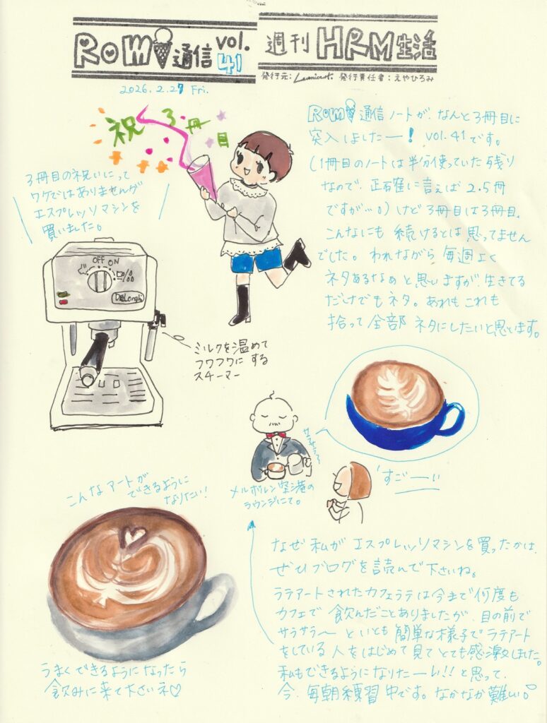 イラスト新聞　Romi通信