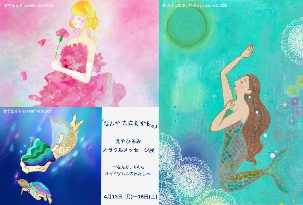 えやひろみ個展