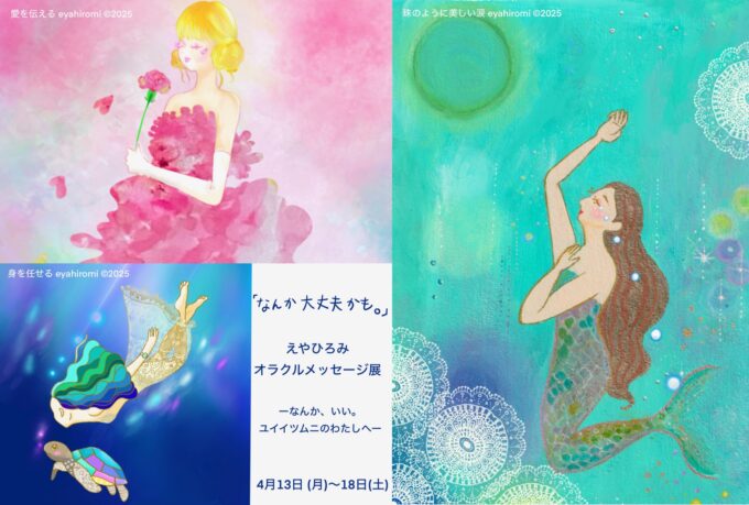 えやひろみ個展