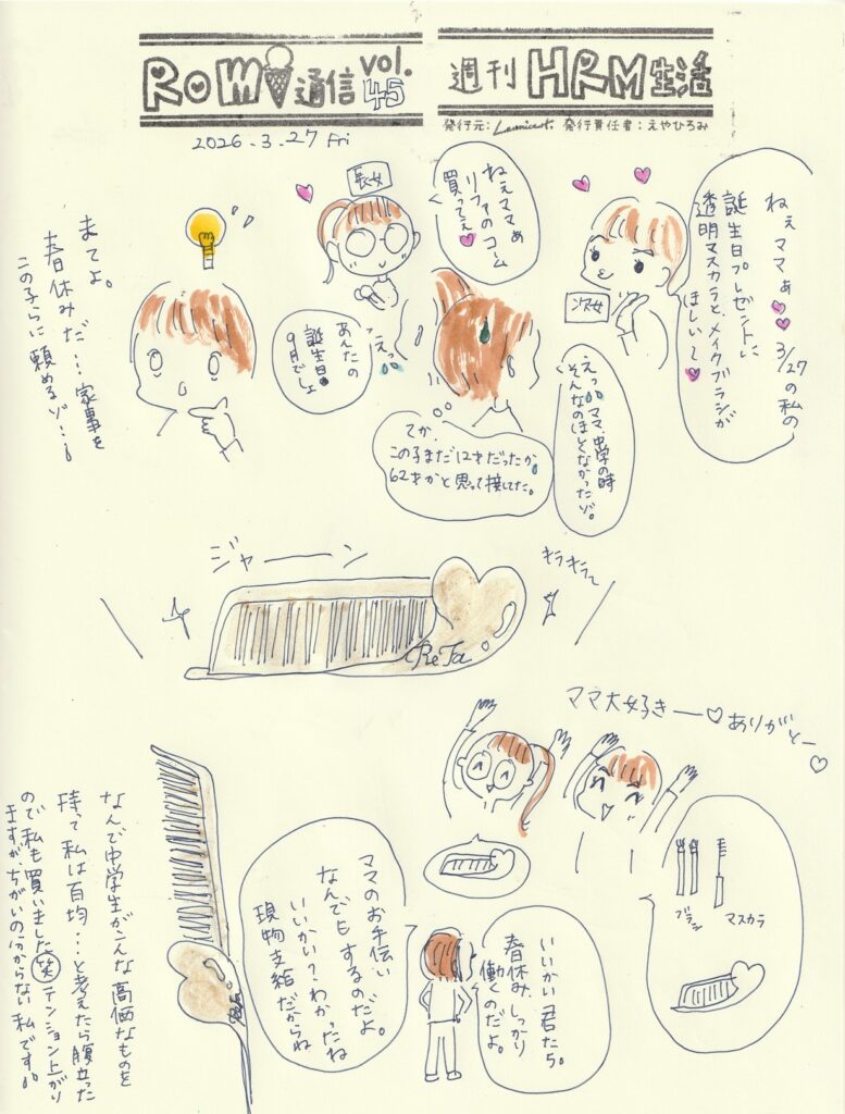イラスト新聞　Romi通信