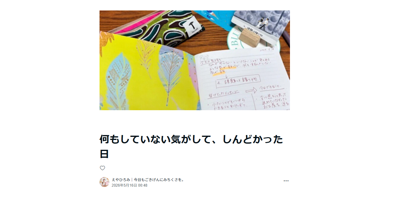 何もしていない気がして、しんどかった日｜今日もごきげんにみちくさを。